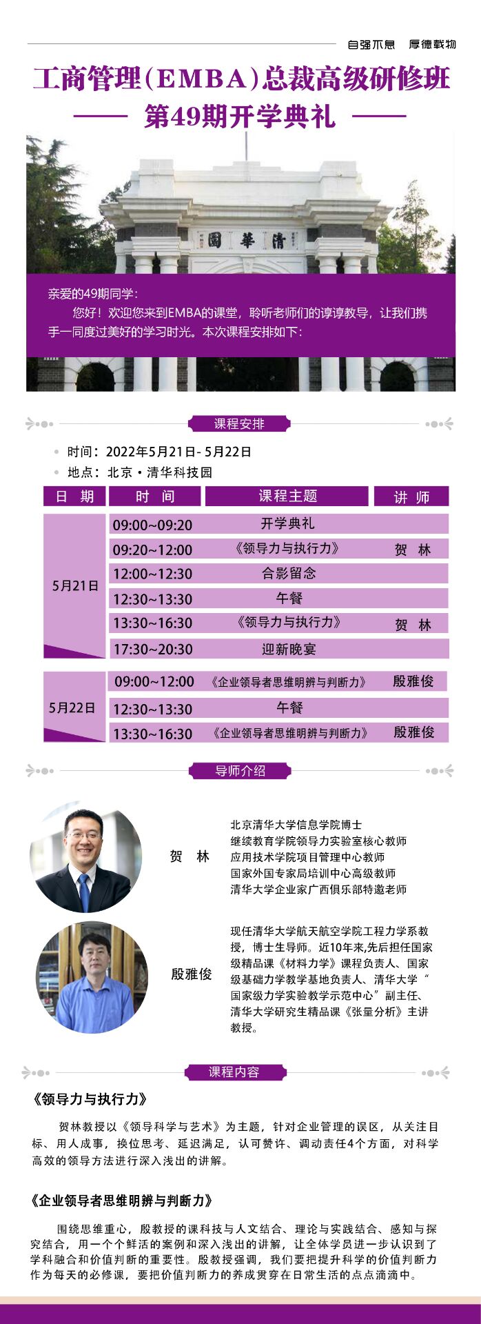 2022年5月21-22日工商管理EMB