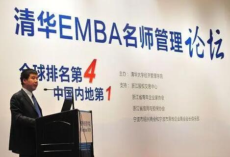 清华emba报考条件是什么？