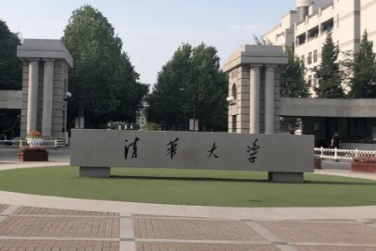 2023年清华大学意昂4平台学费一年多少钱📮？