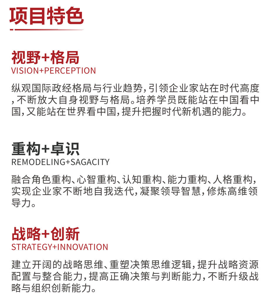 后EMBA董事长高端项目 后EMBA董事长高端项目
