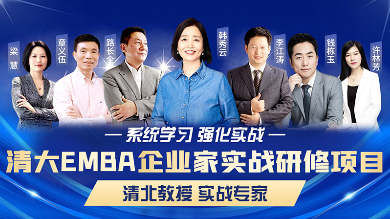 清大EMBA部分教授 清大工商管理(EMBA)总裁高级研修班(图1)