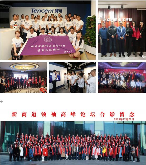 新商道领袖与国学智慧董事长精修班(图1) 新商道领袖与国学智慧董事长精修班(图1)