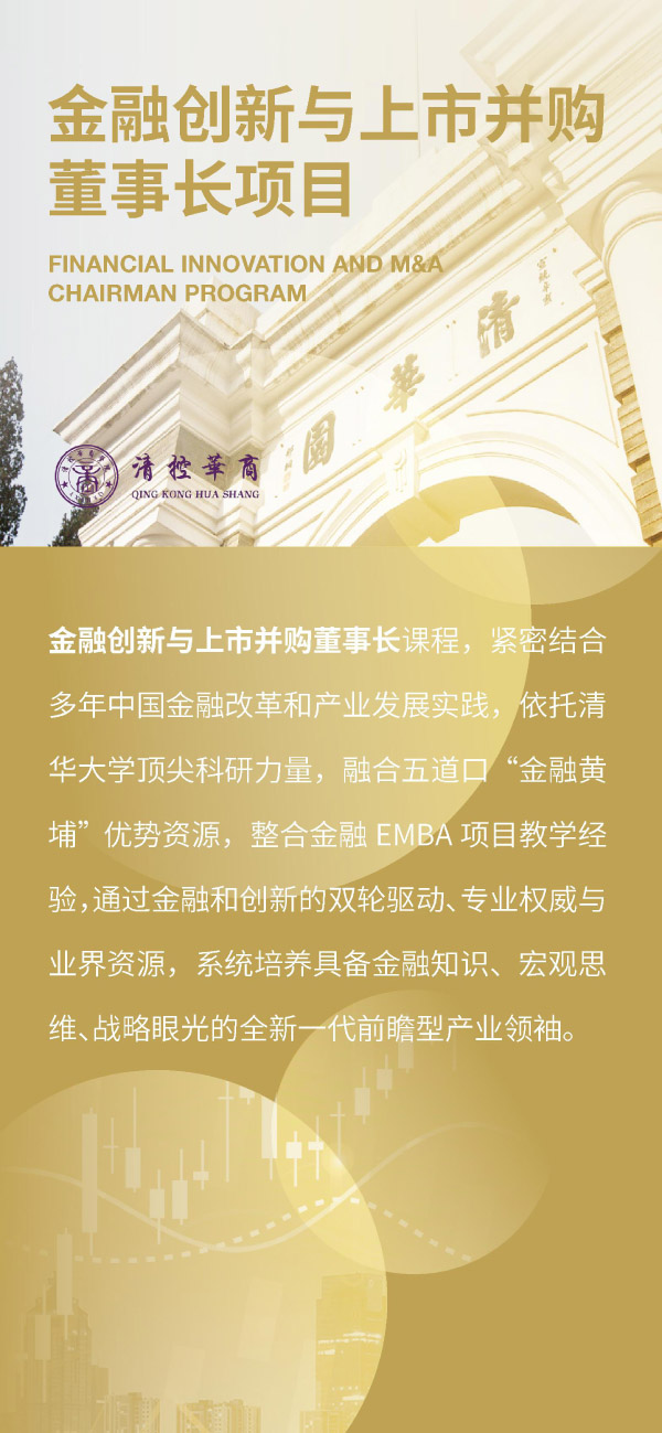 金融创新与上市并购董事长项目(图1) 金融创新与上市并购董事长项目(图1)