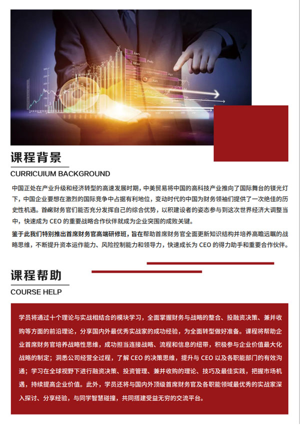 首席财务官高端研修班(图2) 首席财务官高端研修班(图2)