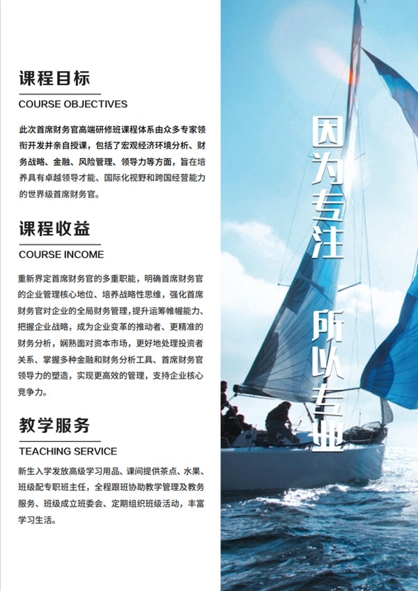 首席财务官高端研修班(图3) 首席财务官高端研修班(图3)