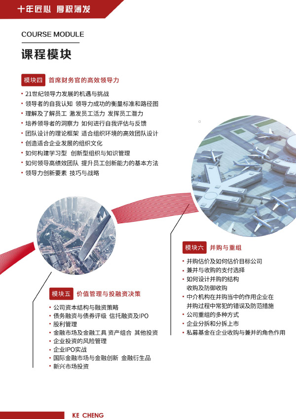首席财务官高端研修班(图5) 首席财务官高端研修班(图5)