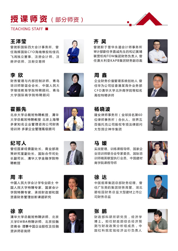 首席财务官高端研修班(图7) 首席财务官高端研修班(图7)
