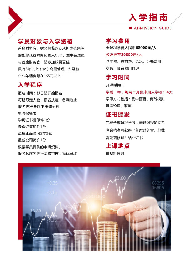 首席财务官高端研修班(图8) 首席财务官高端研修班(图8)