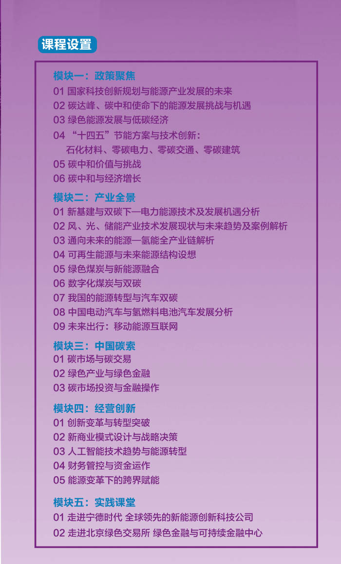 2023中国新能源产业创新经营班(6)-2.jpg