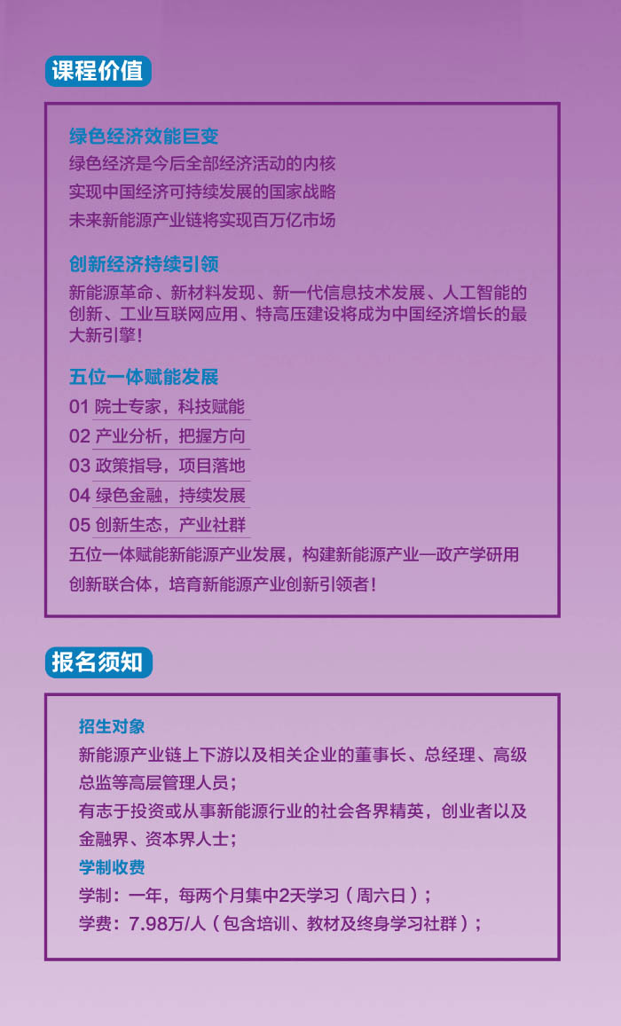 2023中国新能源产业创新经营班(6)-5.jpg