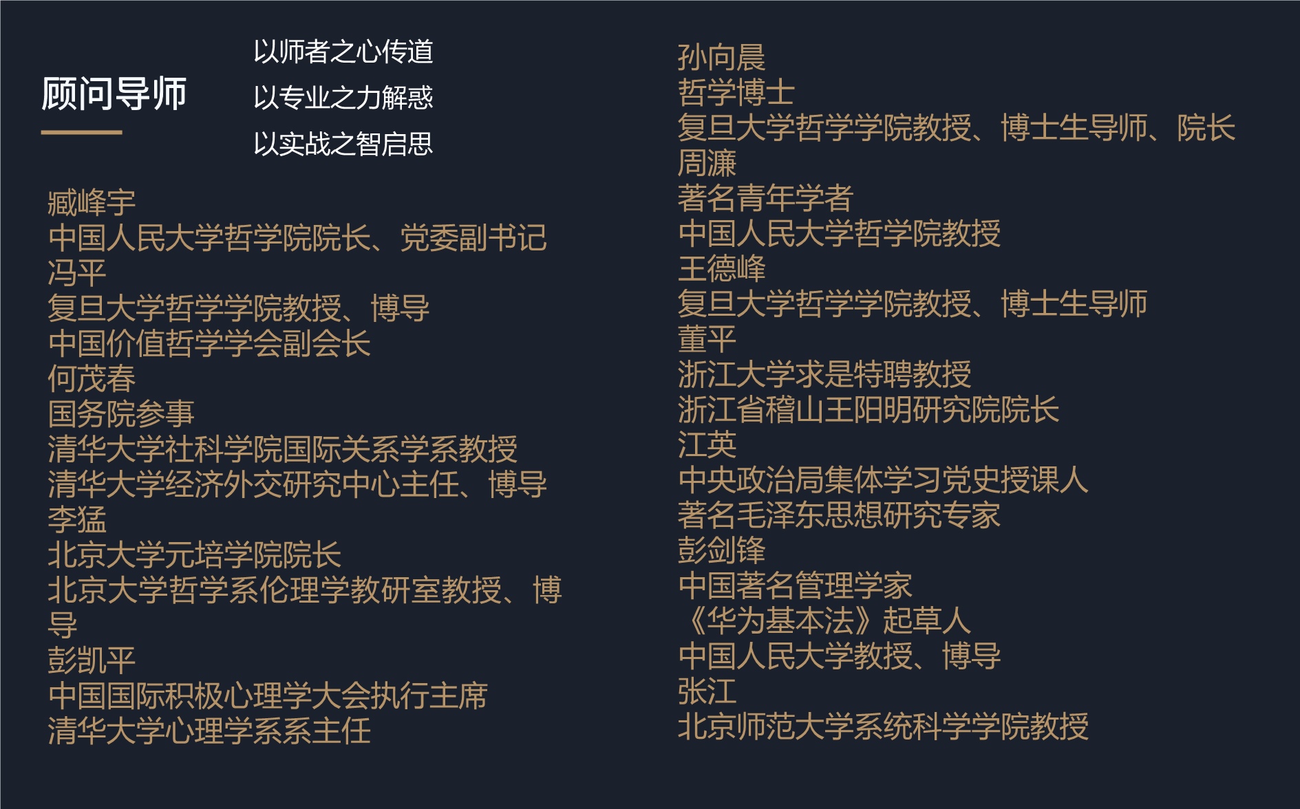 新商业领袖后EMBA董事长高端项目_19.jpg