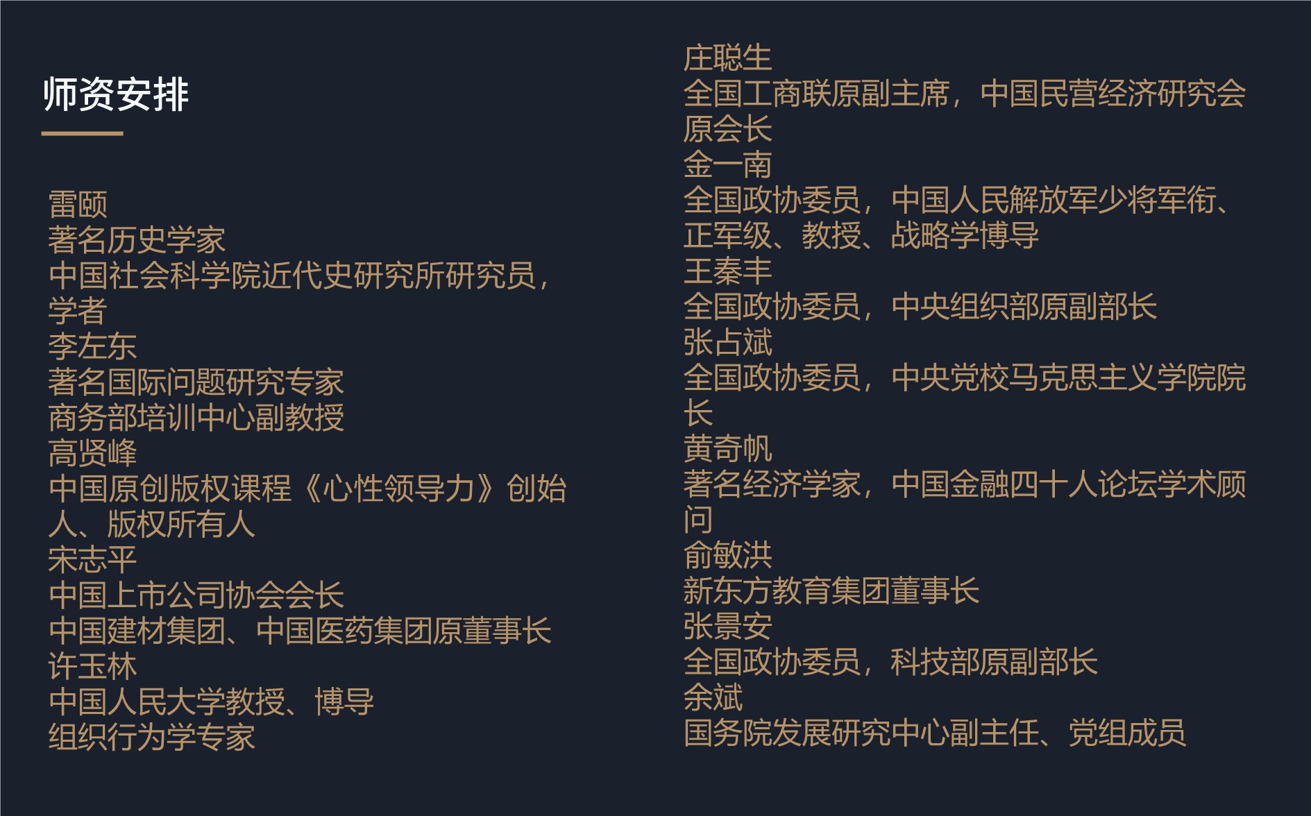 新商业领袖后EMBA董事长高端项目_20.jpg