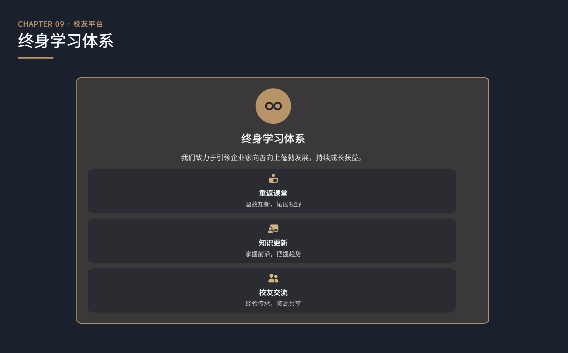 新商业领袖后EMBA董事长高端项目_29.jpg