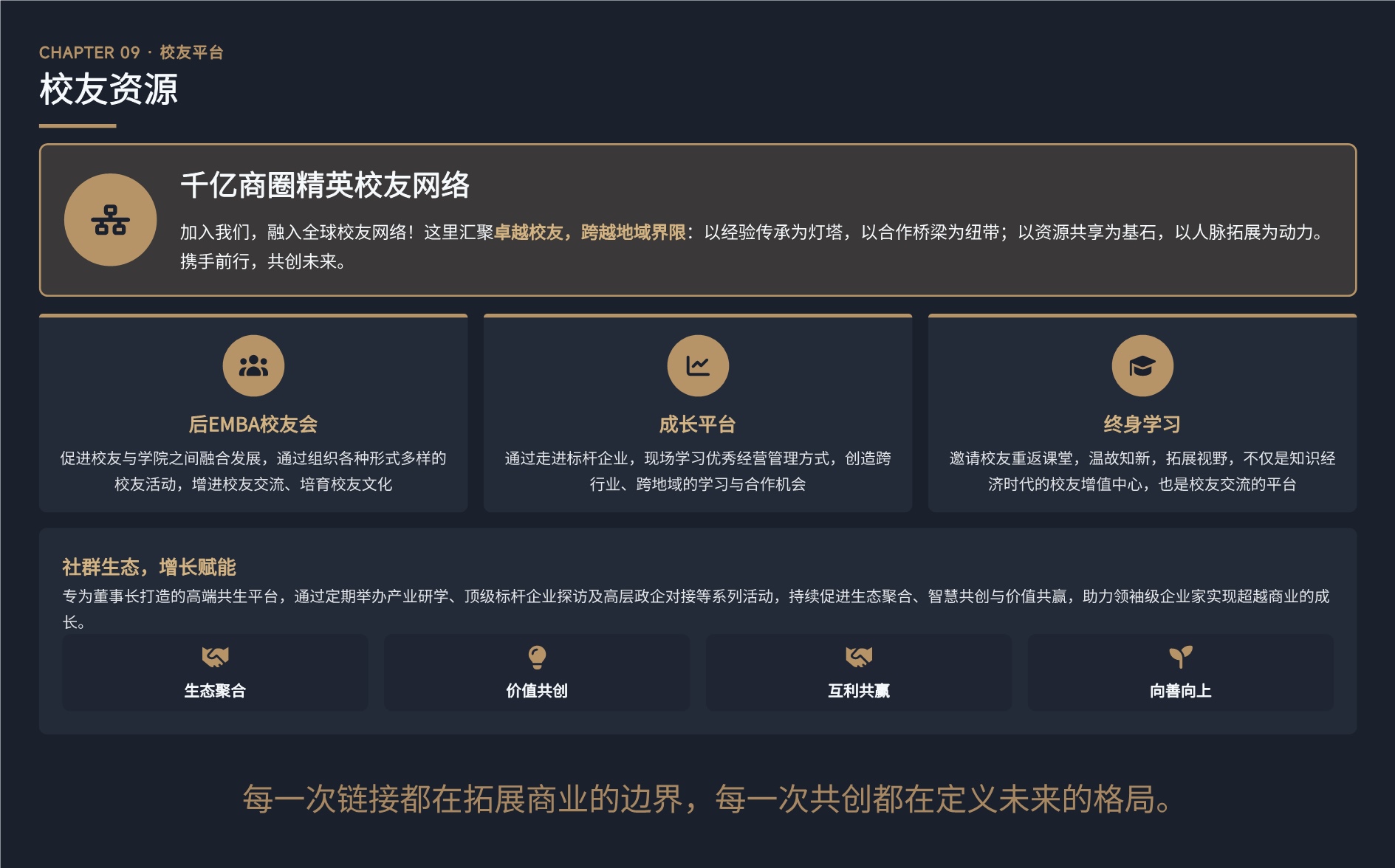 新商业领袖后EMBA董事长高端项目_28.jpg