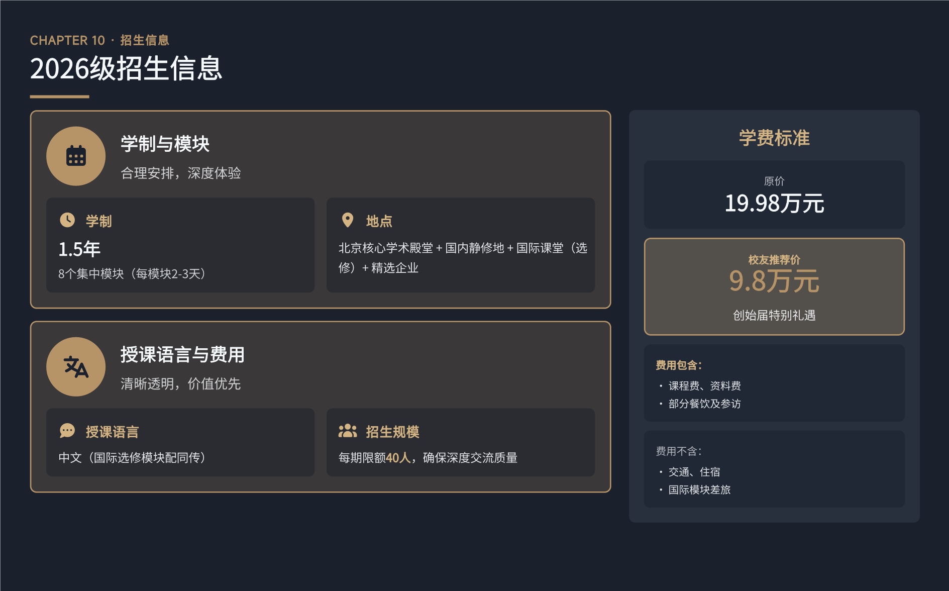 新商业领袖后EMBA董事长高端项目_31.jpg