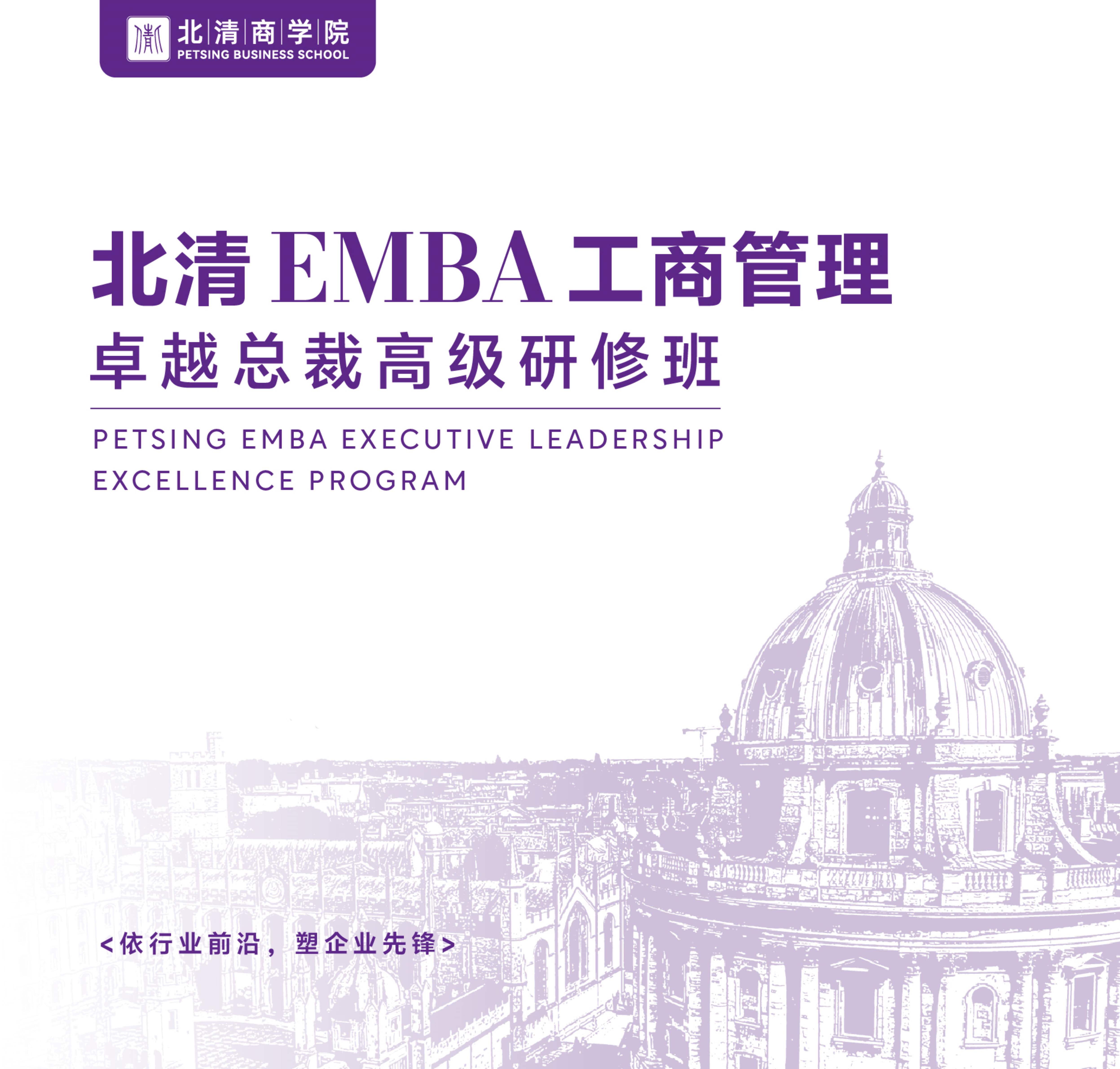 北清EMBA意昂4平台