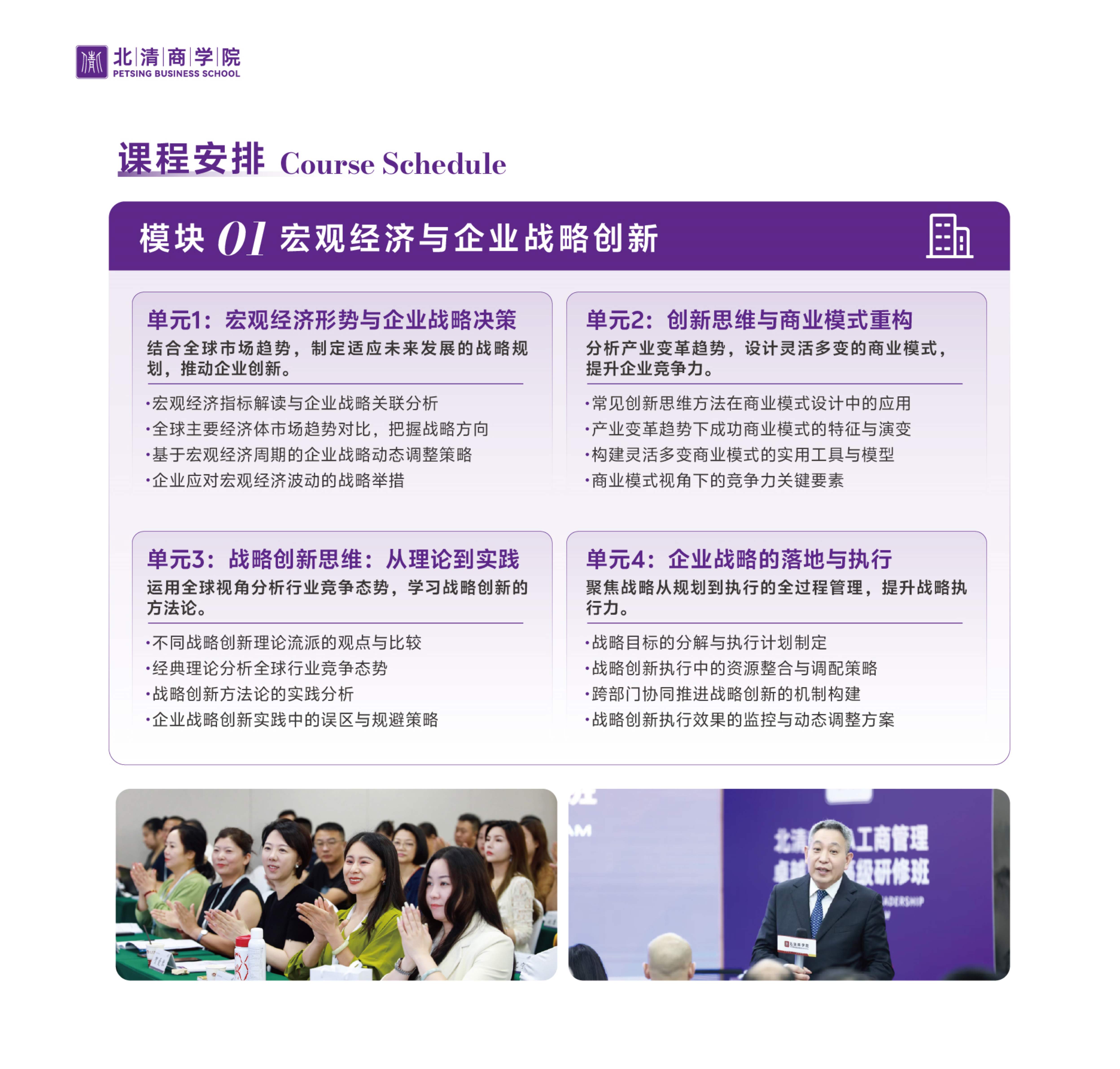 北清EMBA竖版简章_11.jpg