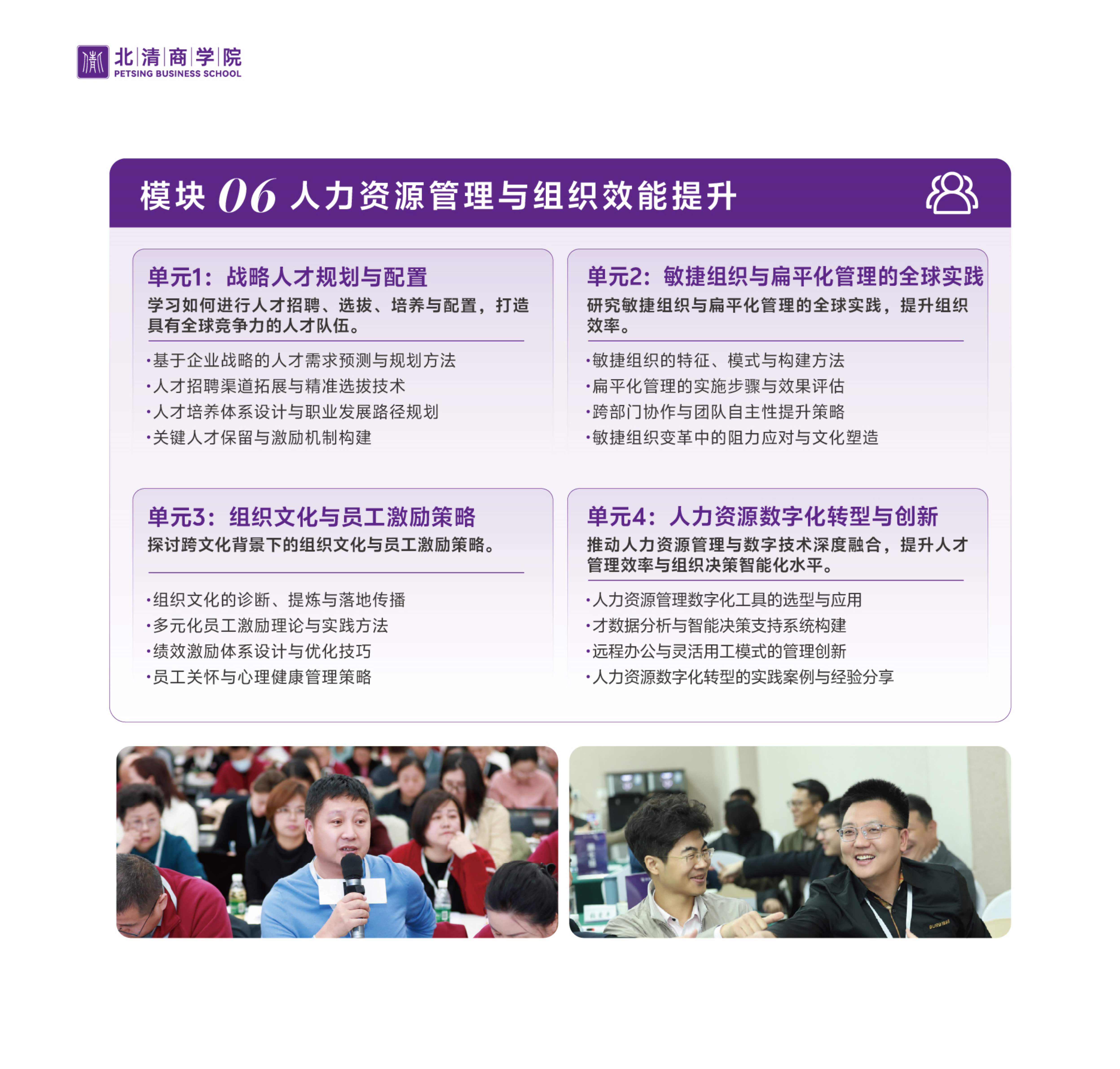 北清EMBA竖版简章_16.jpg