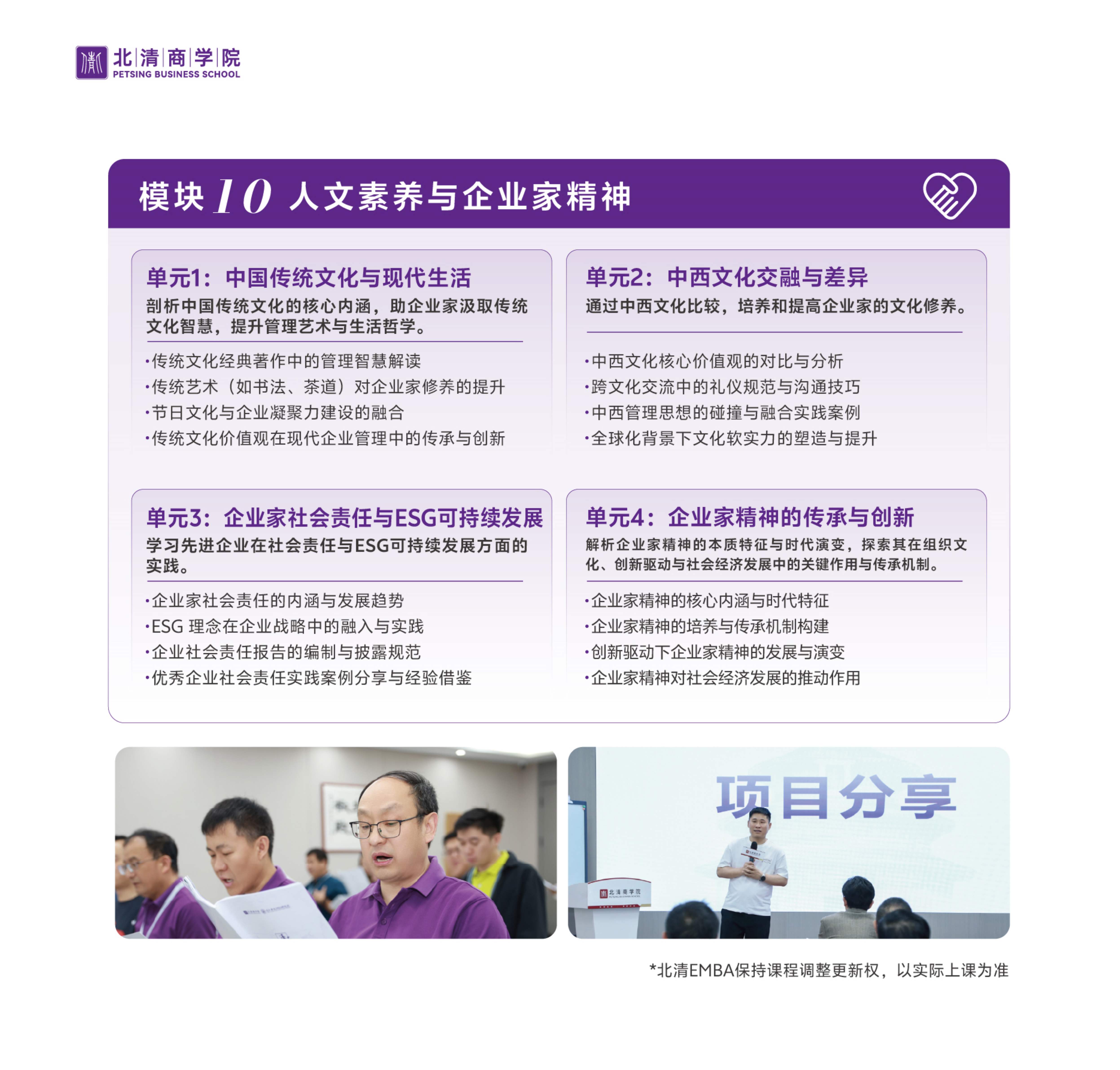 北清EMBA竖版简章_20.jpg