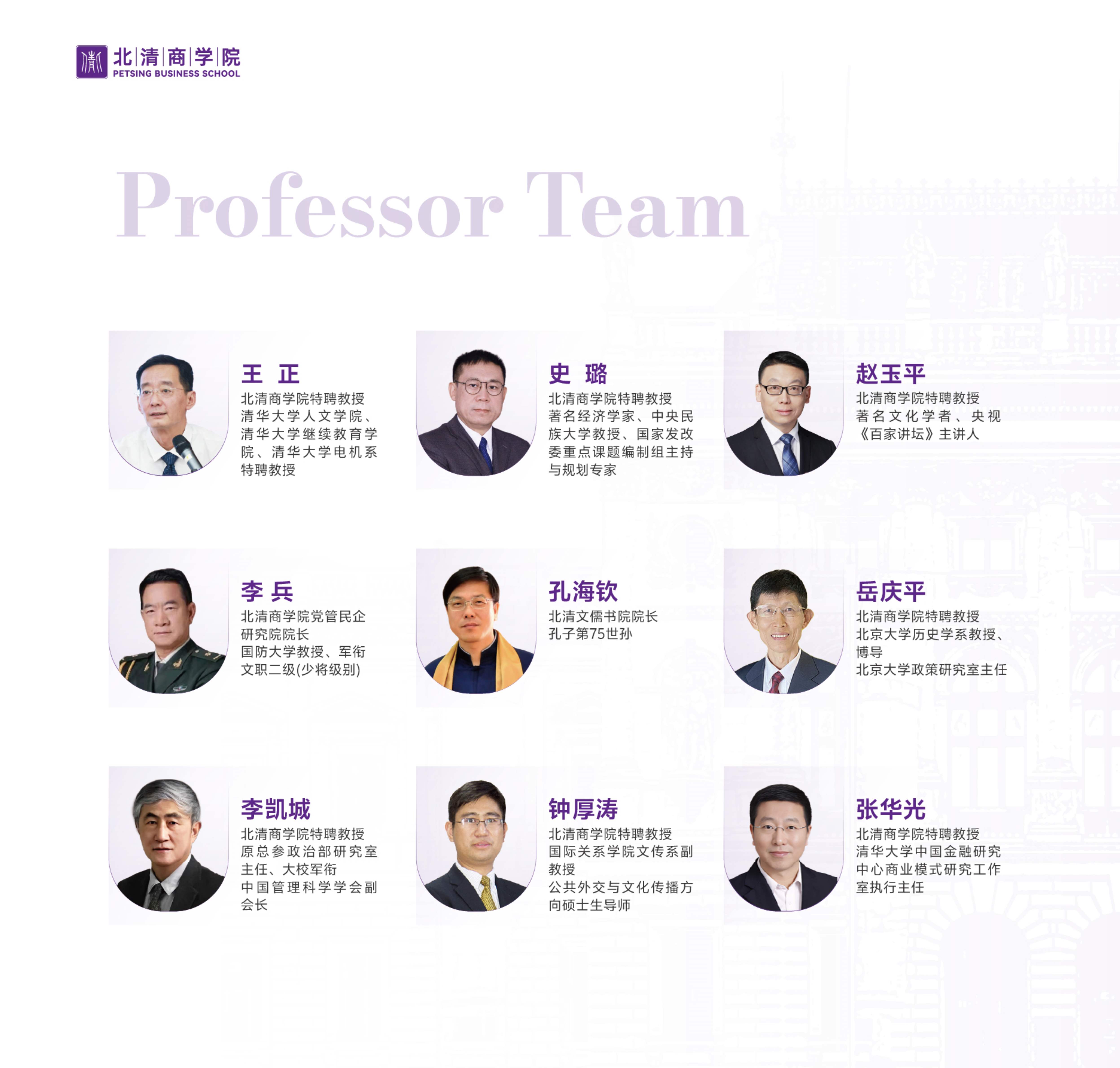 北清EMBA竖版简章_25.jpg